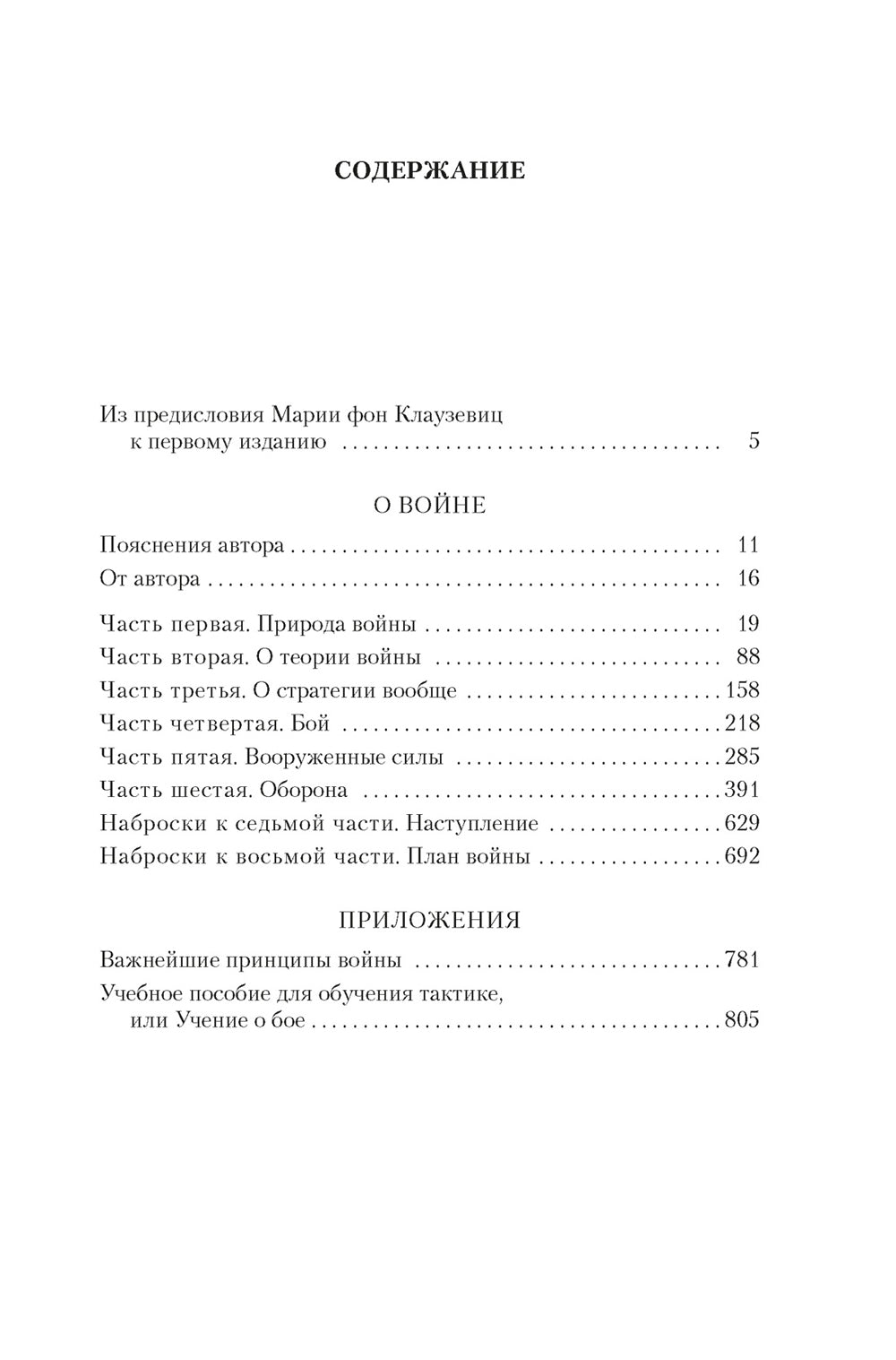 О войне. Важнейшие принципы войны