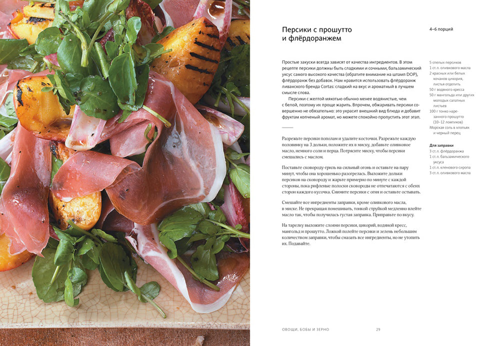 ОТТОЛЕНГИ: Поваренная книга. 2-е изд., испр. и доп