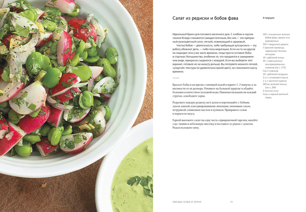 ОТТОЛЕНГИ: Поваренная книга. 2-е изд., испр. и доп