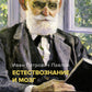 Естествознание и мозг. Сборник главных трудов великого физиолога