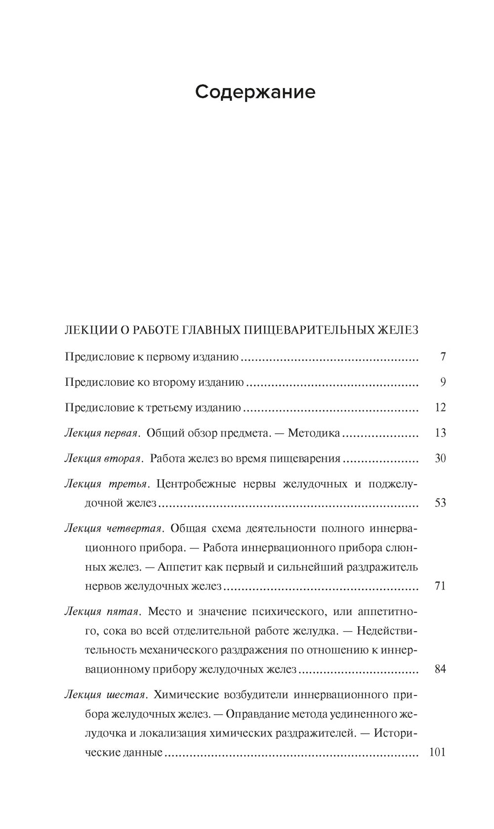 Естествознание и мозг. Сборник главных трудов великого физиолога