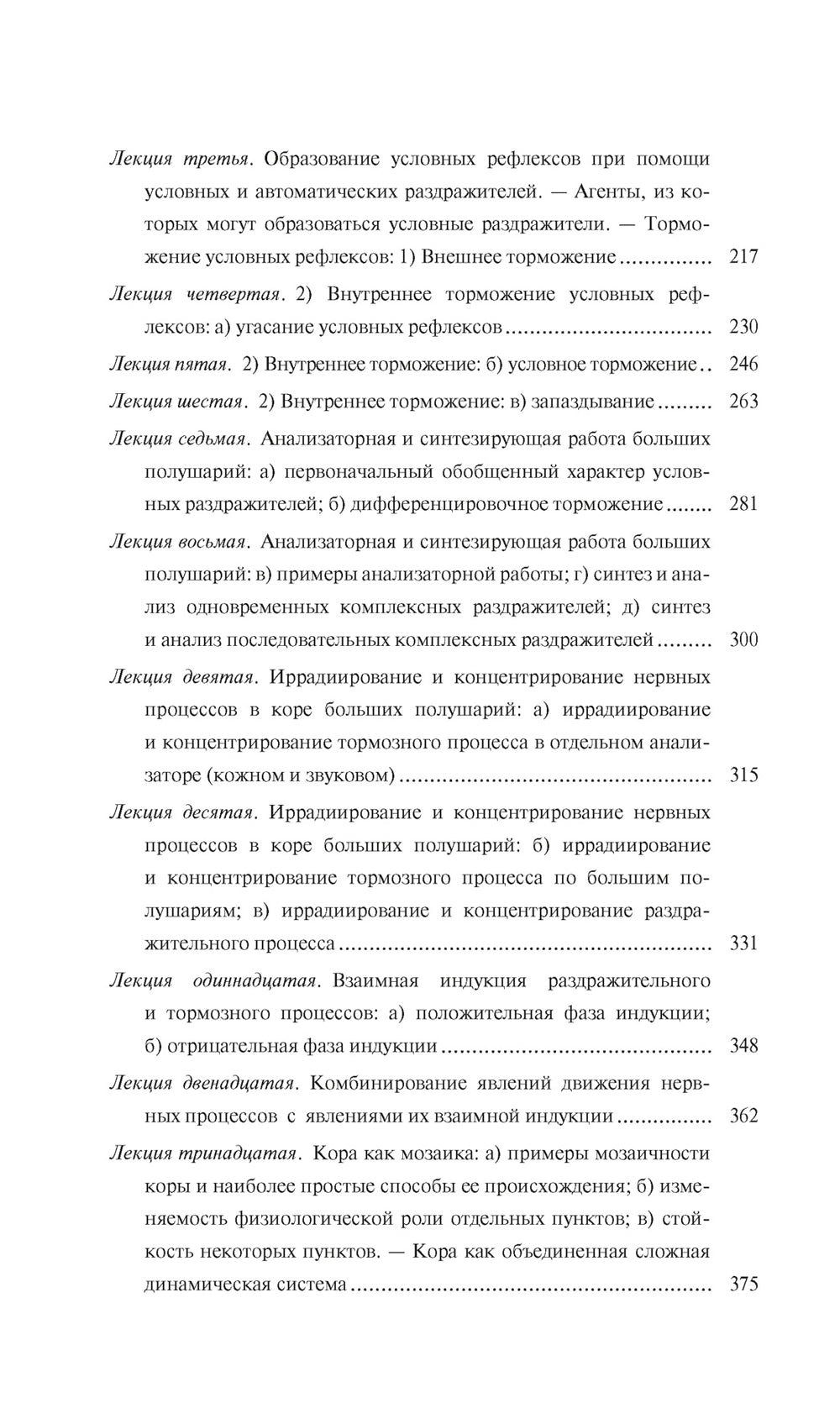 Естествознание и мозг. Сборник главных трудов великого физиолога