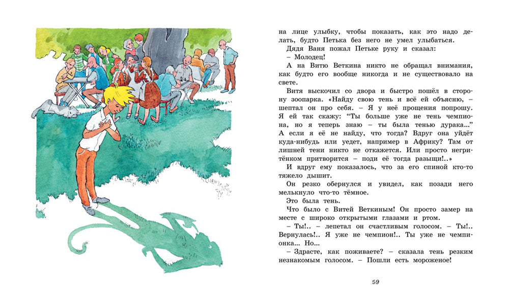 Удивительные приключения мальчика без тени и тени без мальчика: сказочная повесть