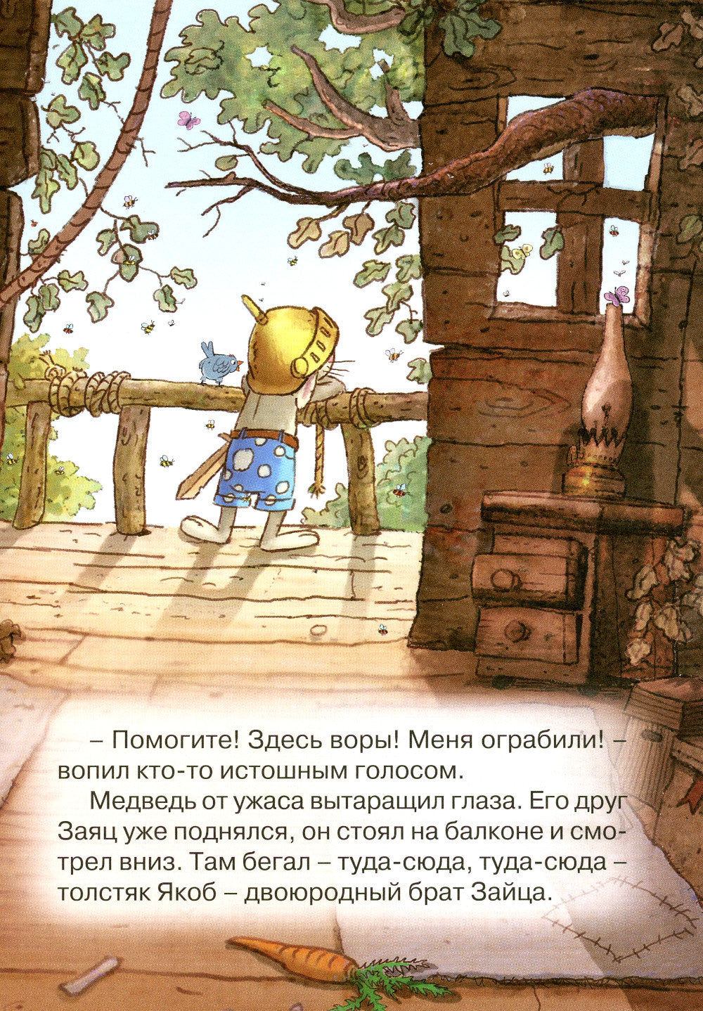 Лесной воришка: сказочная история