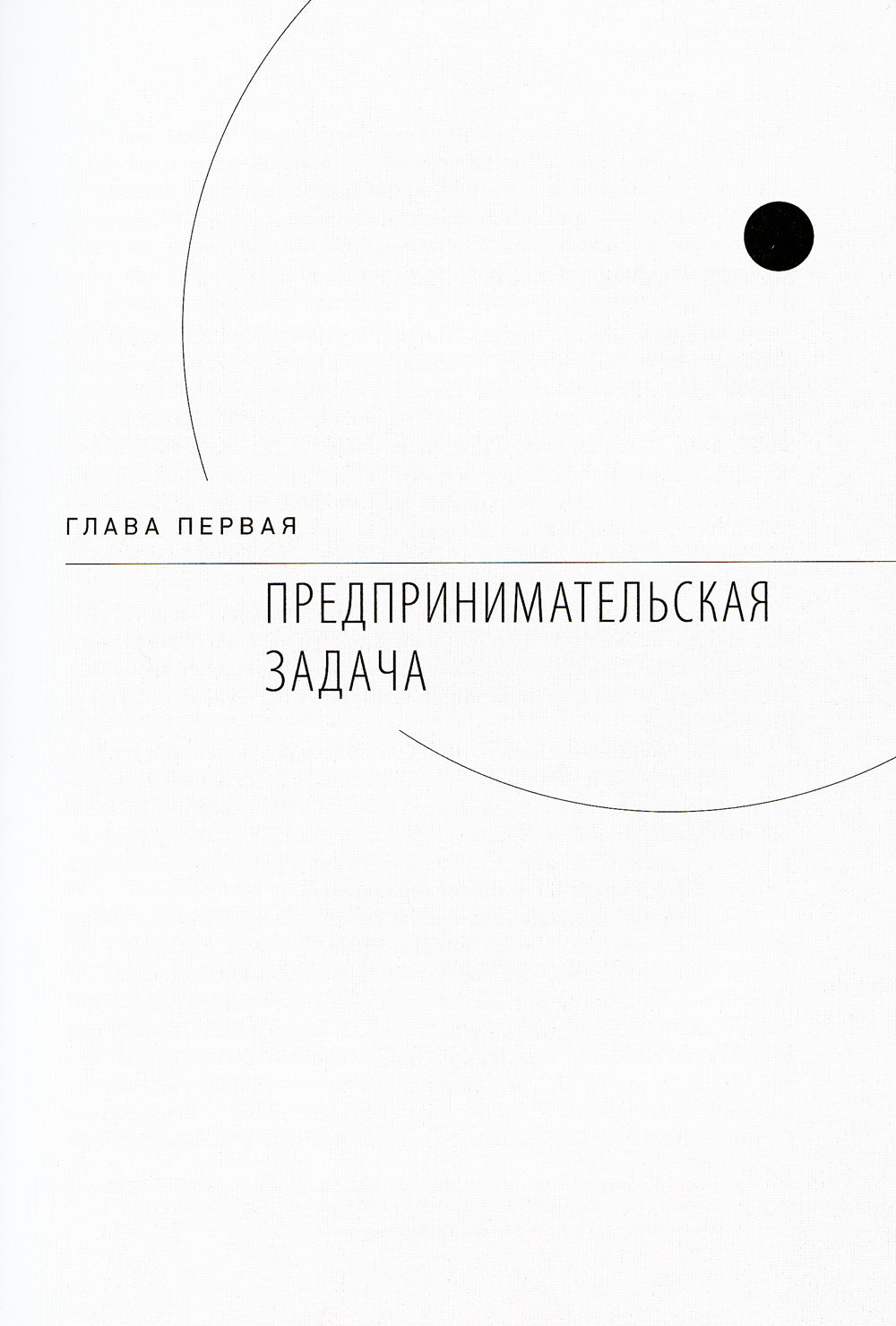 Бизнес инкогнита: как расширить границы предпринимательского мышления