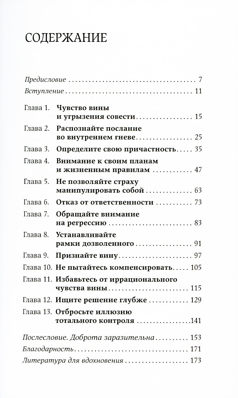 С любовью к себе: Как избавиться от чувства вины и обрести гармонию (обл.)
