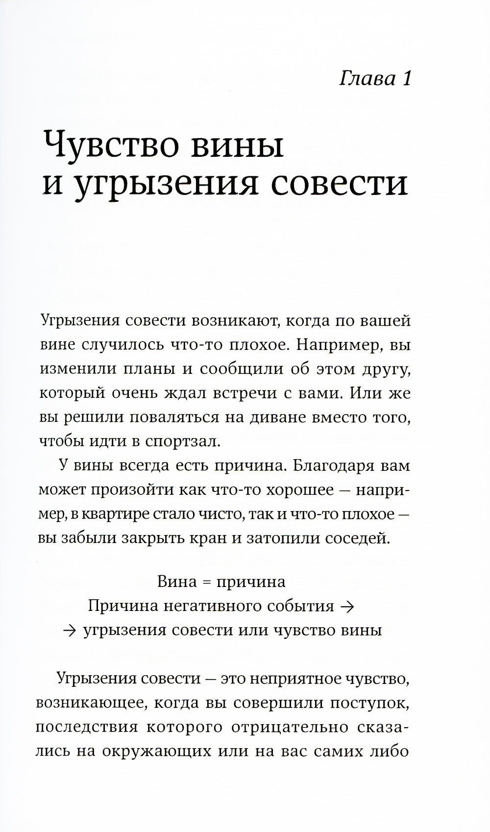 С любовью к себе: Как избавиться от чувства вины и обрести гармонию (обл.)