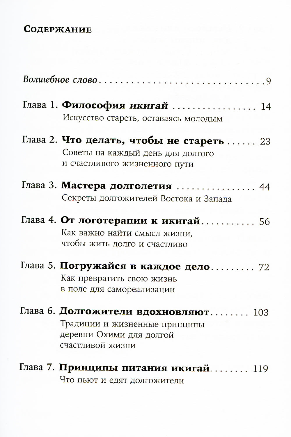Икигай: Японские секреты долгой и счастливой жизни (обл.)