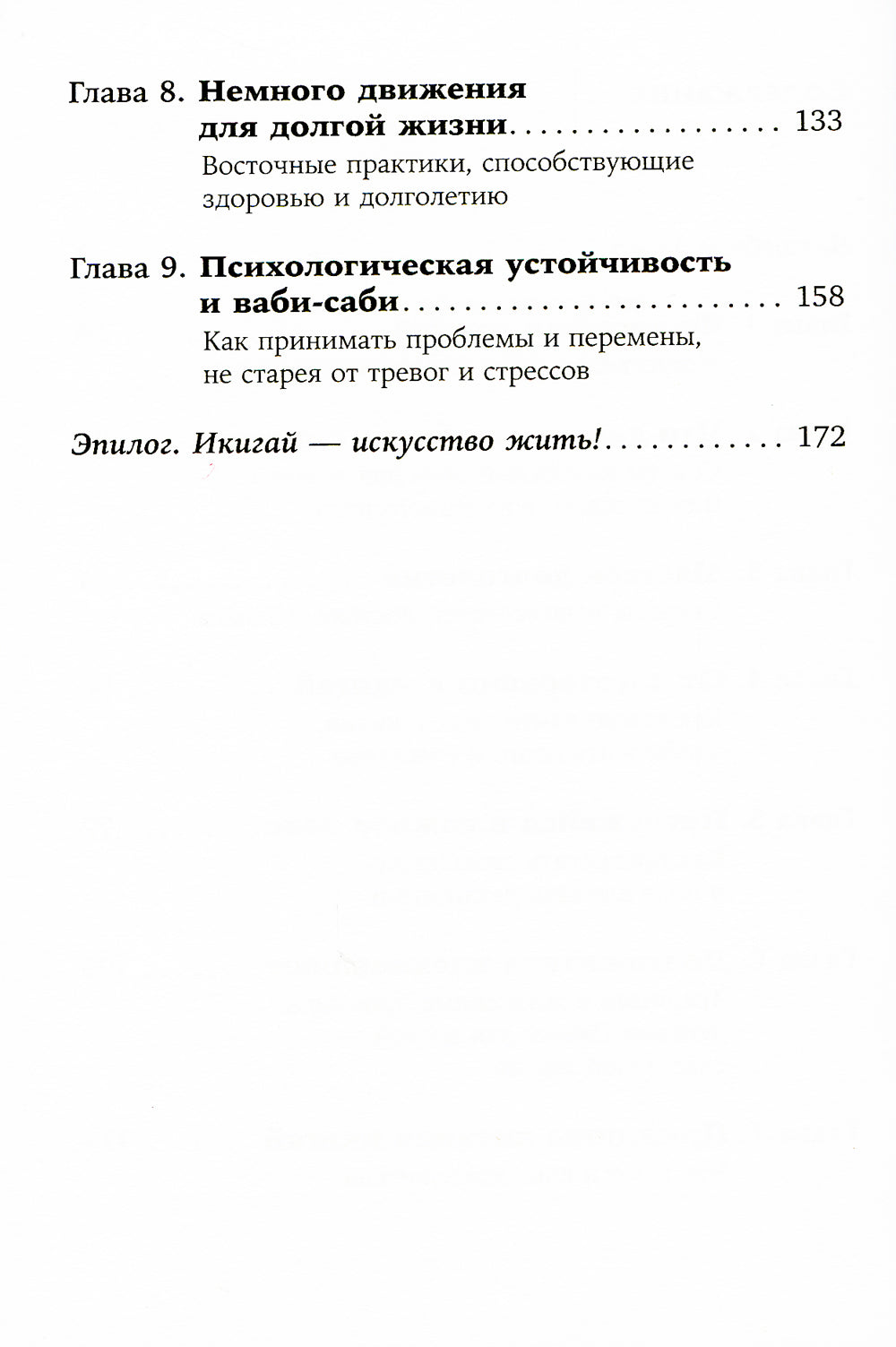 Икигай: Японские секреты долгой и счастливой жизни (обл.)