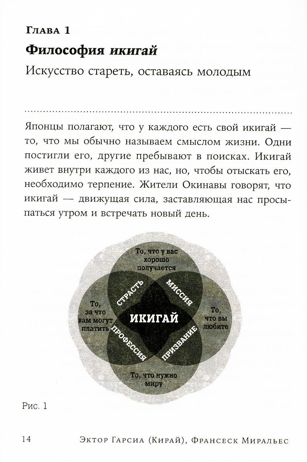 Икигай: Японские секреты долгой и счастливой жизни (обл.)