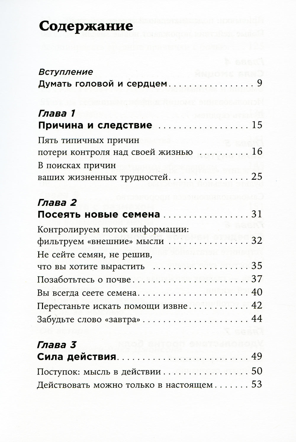 Ты то, что ты думаешь: Как управлять своим воздействием и изменить жизнь к лучшему
