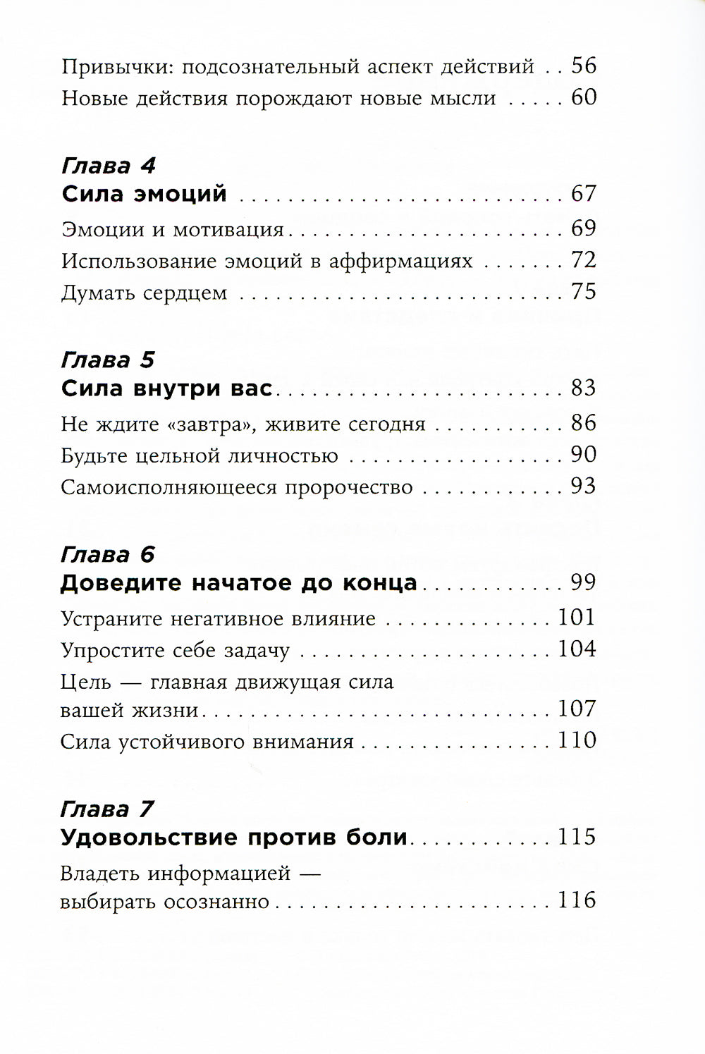 Ты то, что ты думаешь: Как управлять своим воздействием и изменить жизнь к лучшему