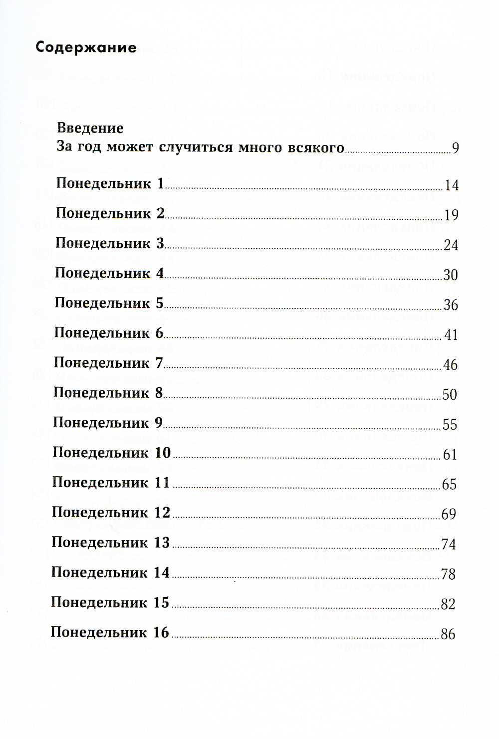 52 понедельника: Как за год достижения любых целей (обл.)