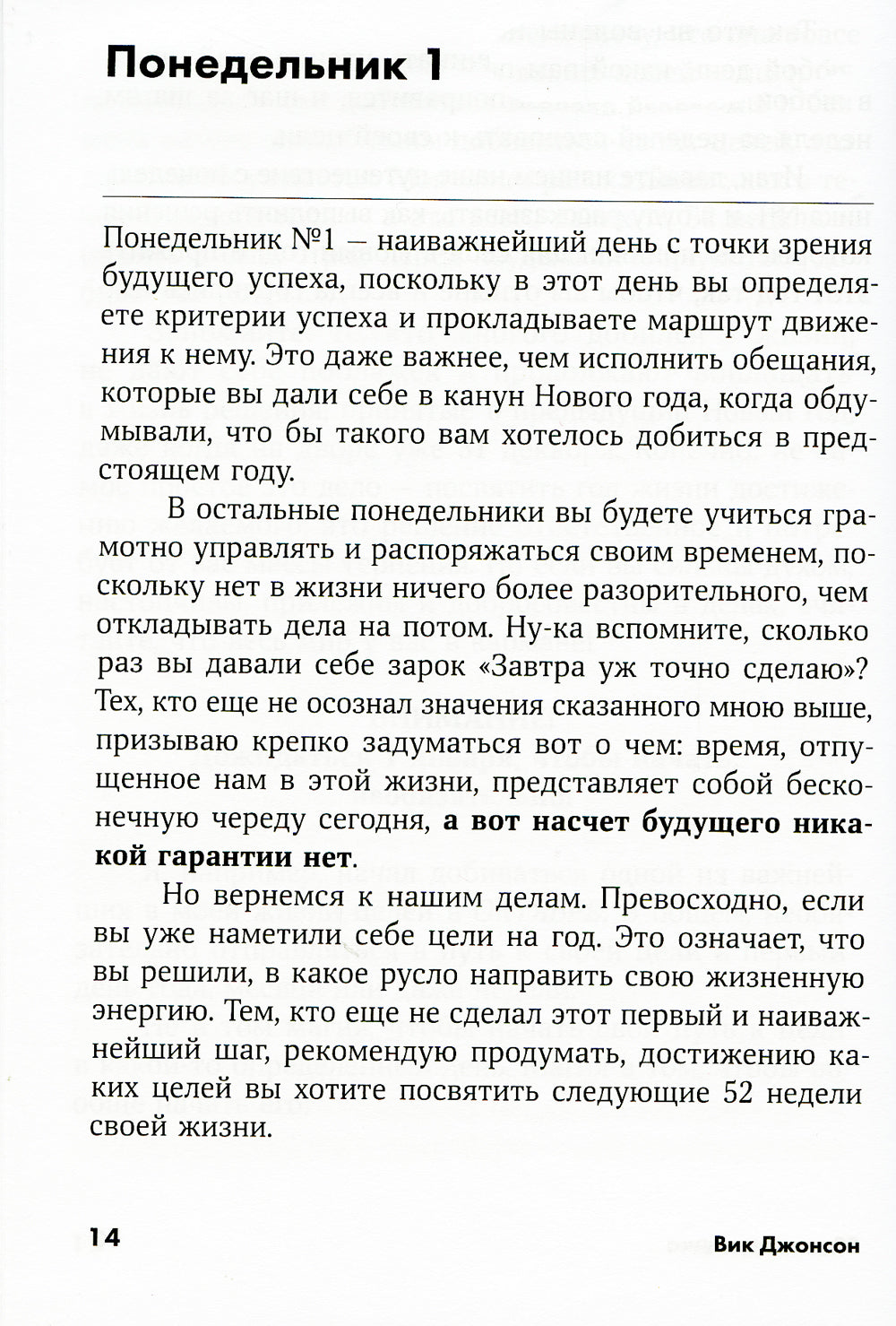 52 понедельника: Как за год достижения любых целей (обл.)