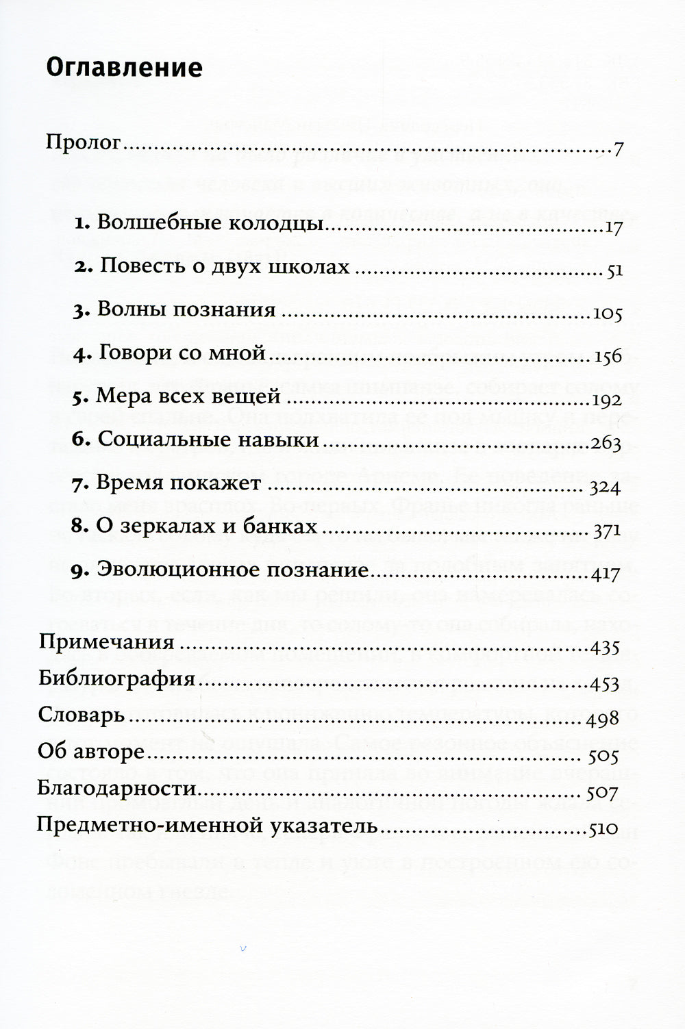 Достаточно ли мы умны, чтобы судить об уме животных? 2-е изд