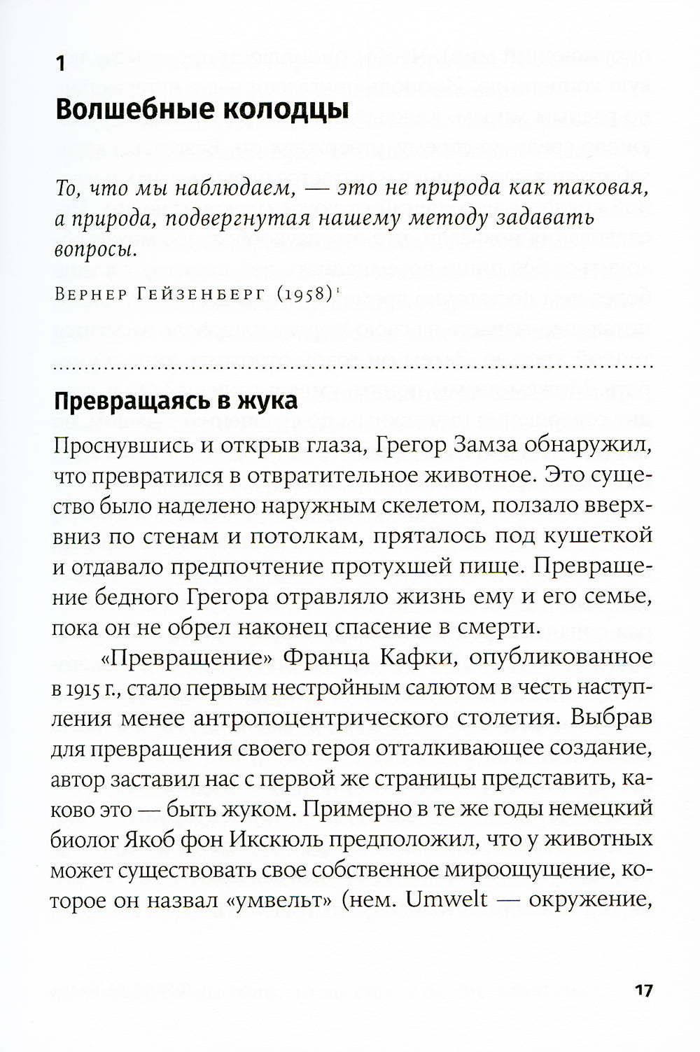 Достаточно ли мы умны, чтобы судить об уме животных? 2-е изд