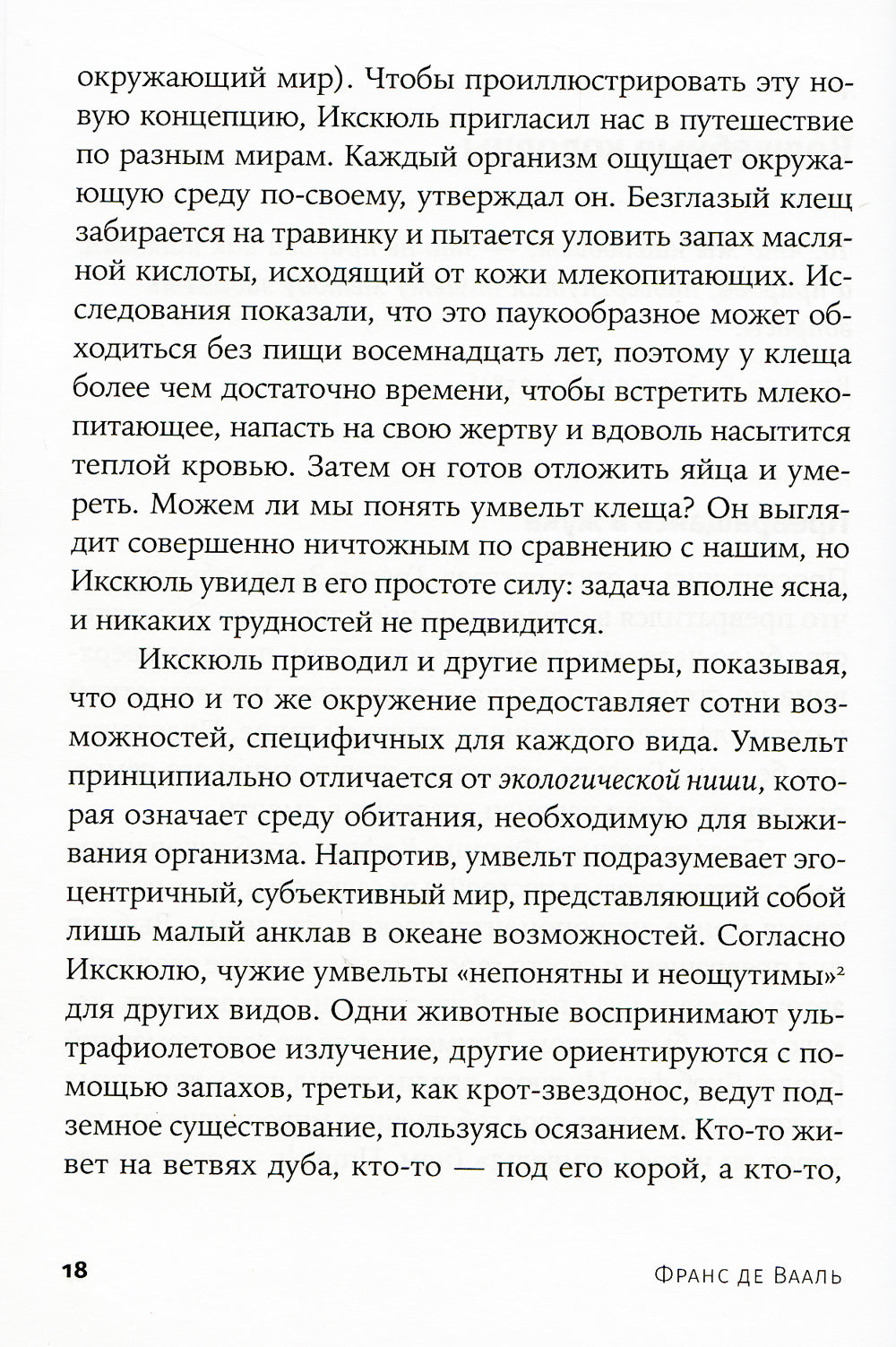 Достаточно ли мы умны, чтобы судить об уме животных? 2-е изд