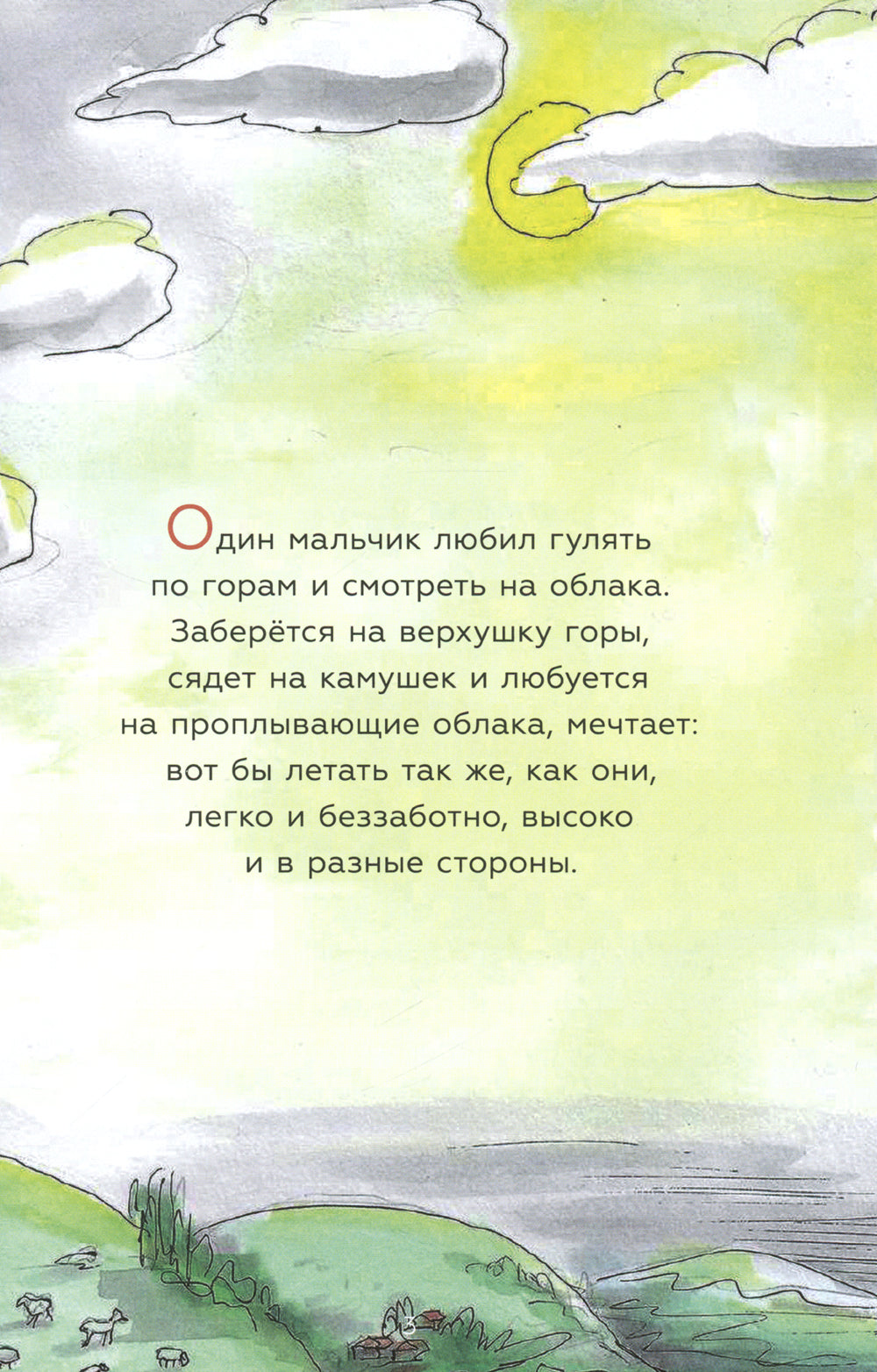 Облачная сказка