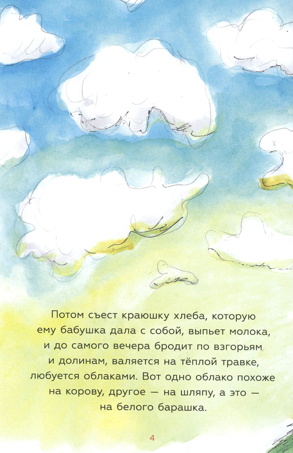 Облачная сказка