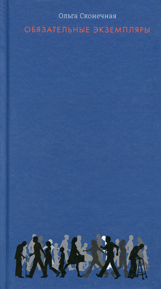 Обязательные экземпляры