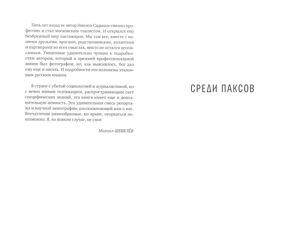Среди паксов: книга рассказов