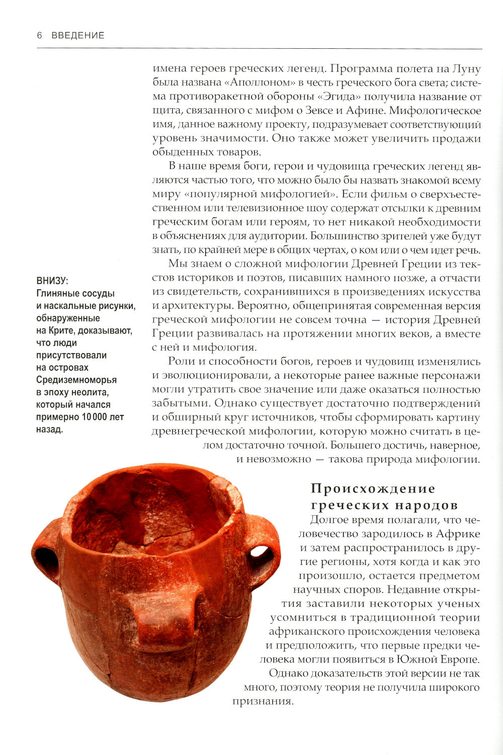 Греческие мифы. От титанов до Икара и Одиссея