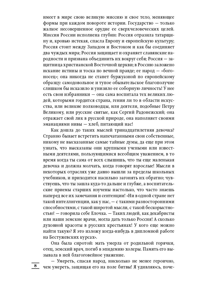 Лебединая песнь (Побежденные): роман