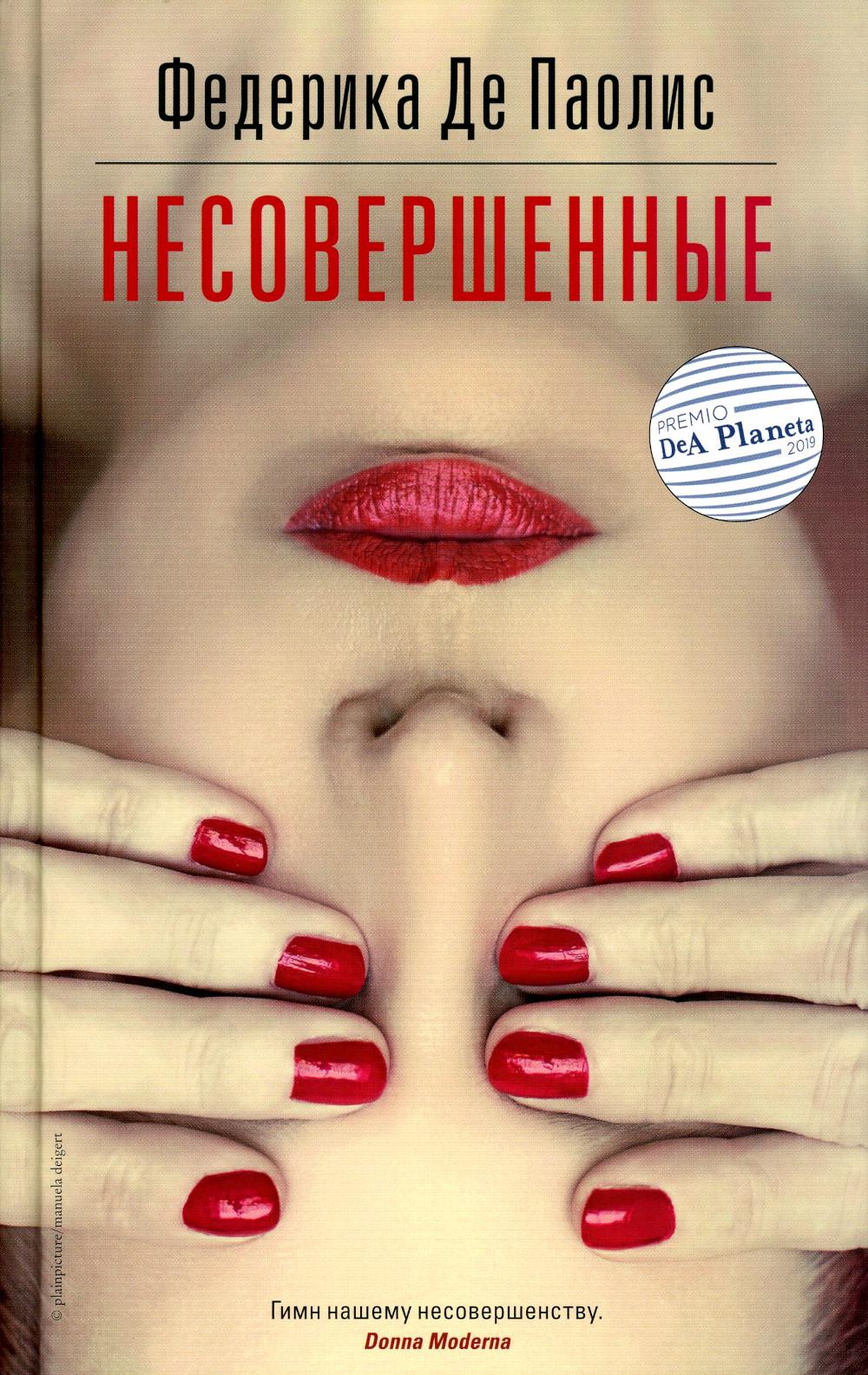 Несовершенные