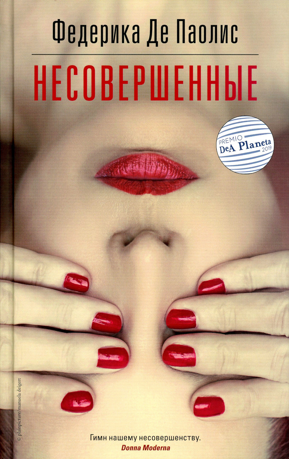 Несовершенные