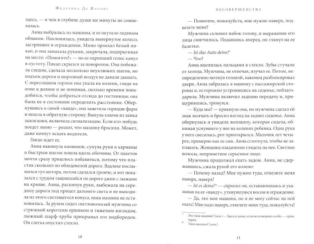 Несовершенные