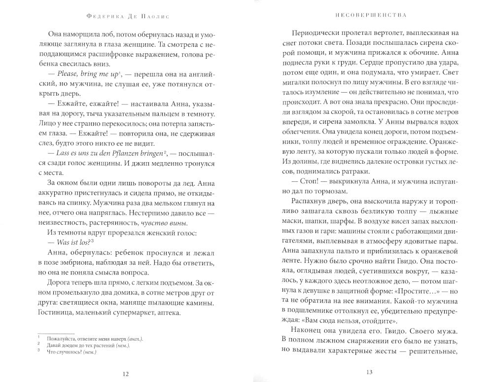 Несовершенные