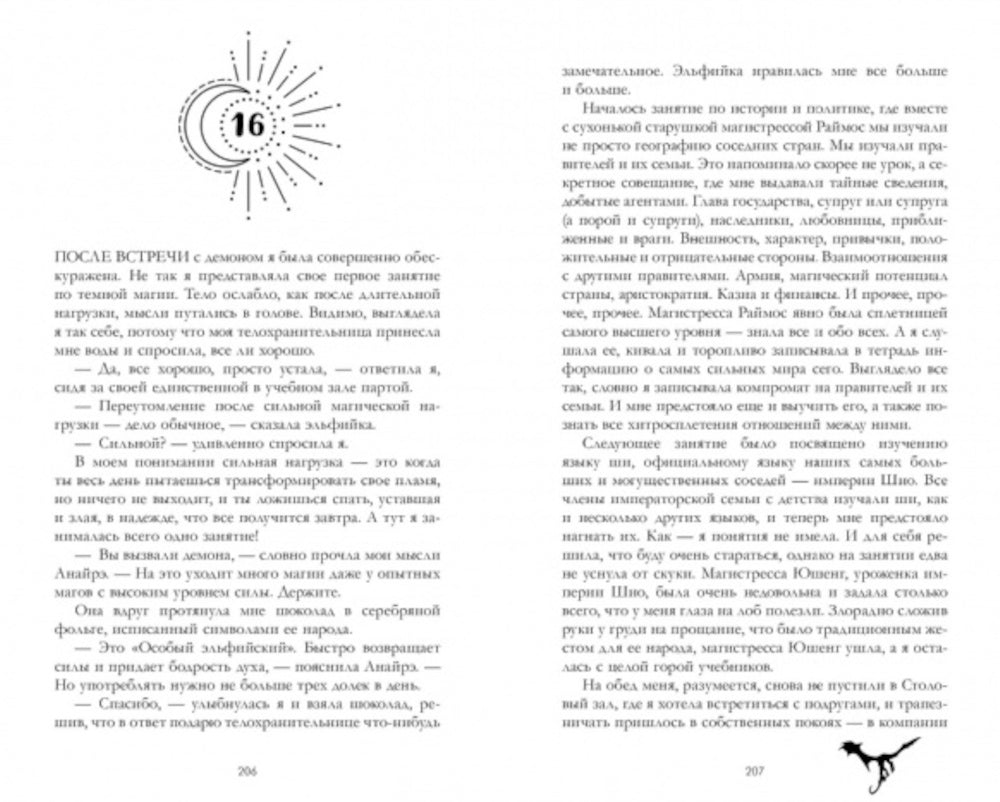 Тайна черного дракона