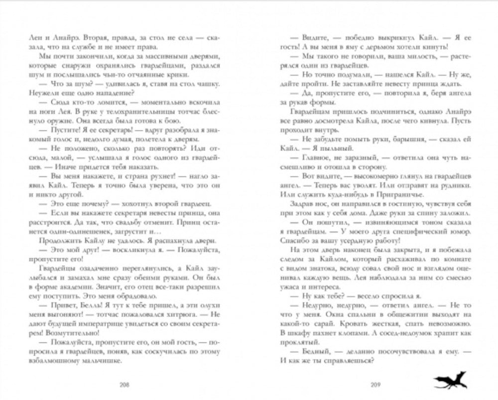 Тайна черного дракона