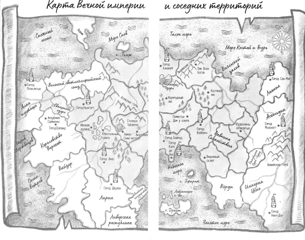 Тайна черного дракона
