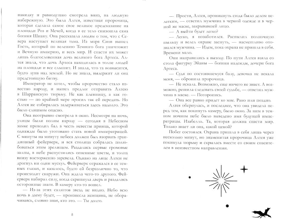 Тайна черного дракона