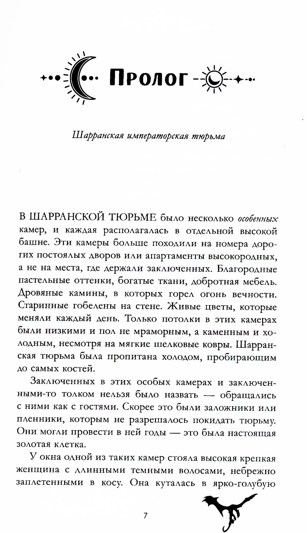 Тайна черного дракона