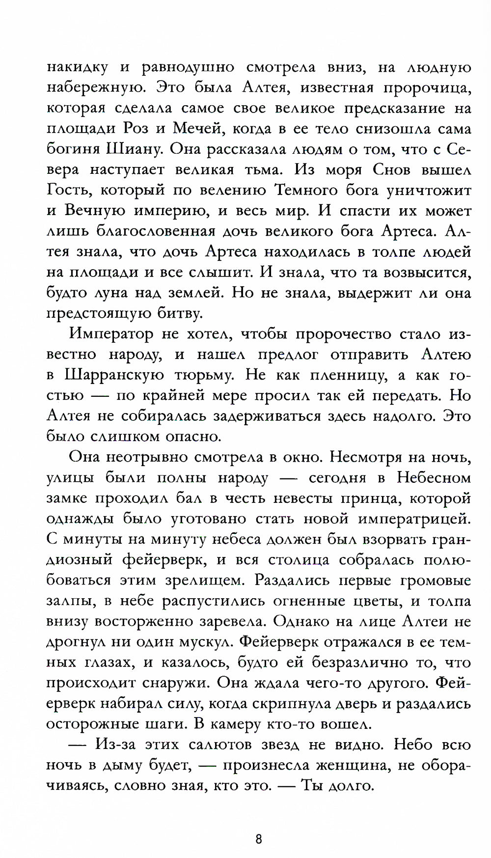 Тайна черного дракона