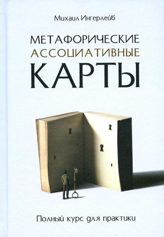 Cartes métaphoriques associées. Cours complets pour la pratique