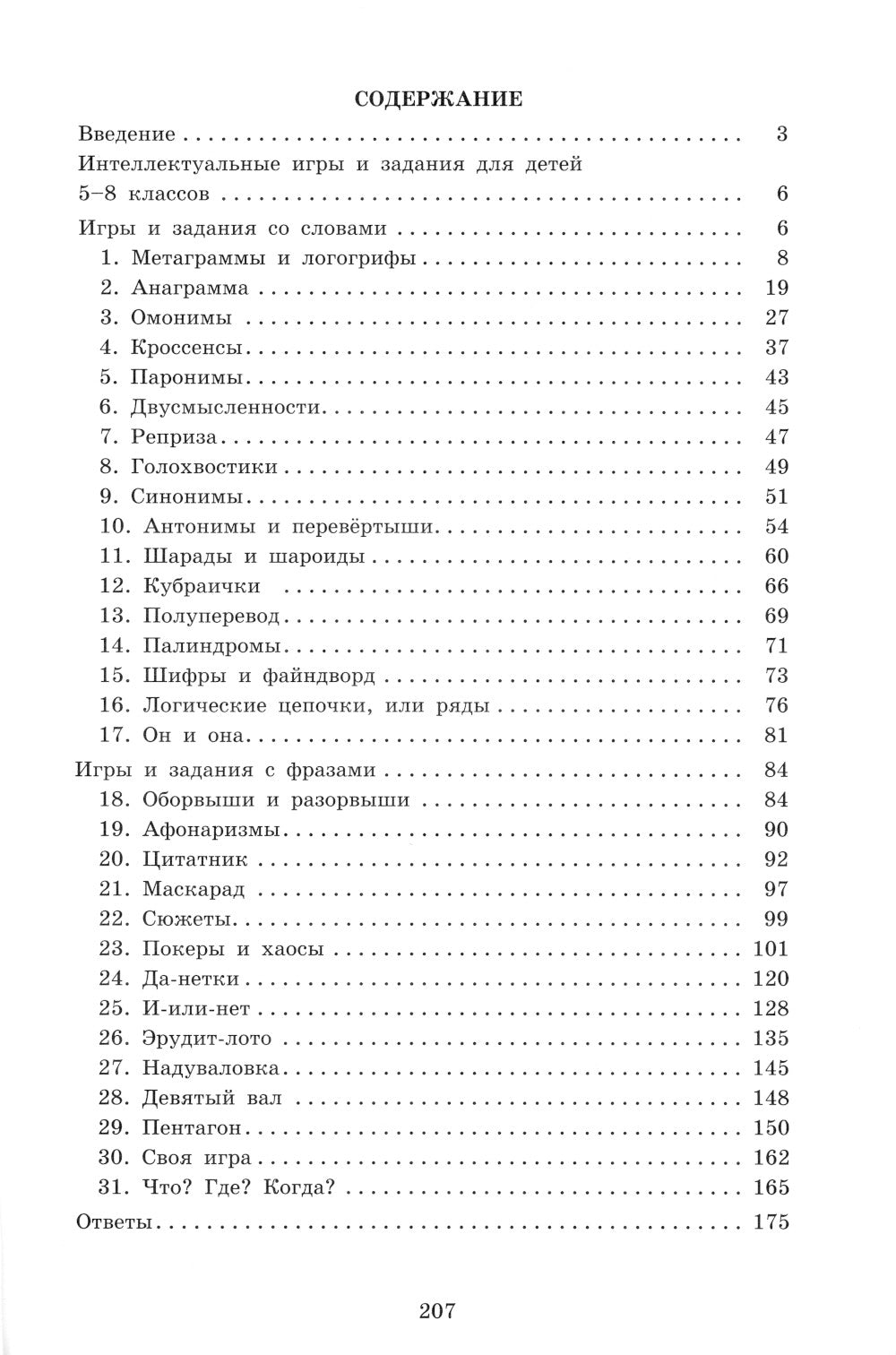 Jeux intellectuels et lecture pour les enfants de 11 à 14 ans