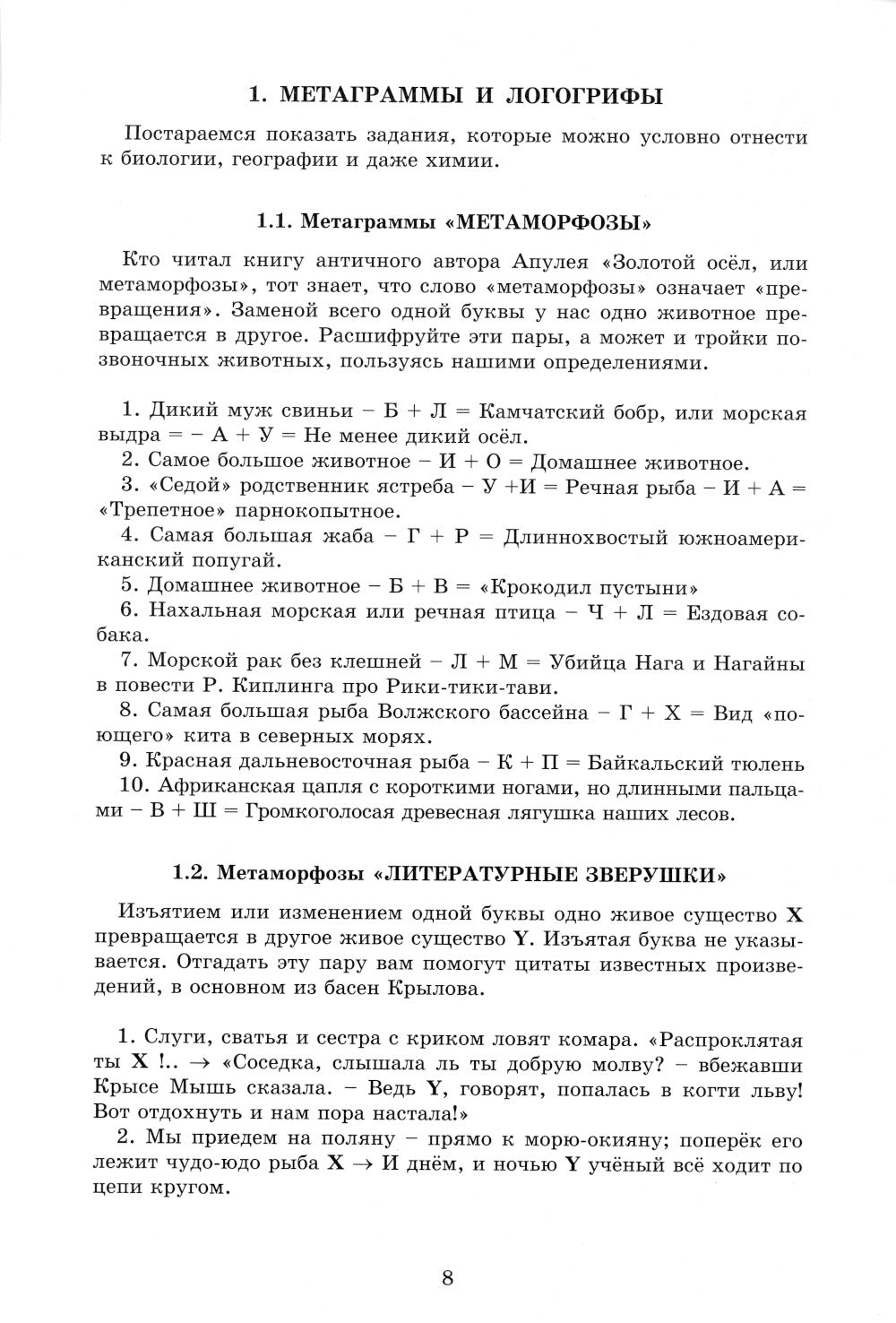 Jeux intellectuels et lecture pour les enfants de 11 à 14 ans