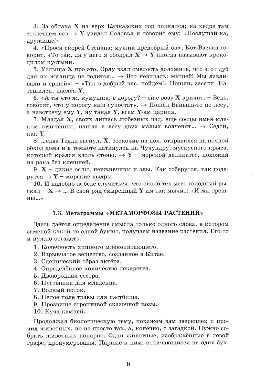 Jeux intellectuels et lecture pour les enfants de 11 à 14 ans