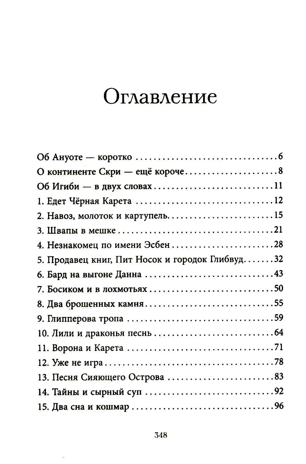 На берегу Темного моря