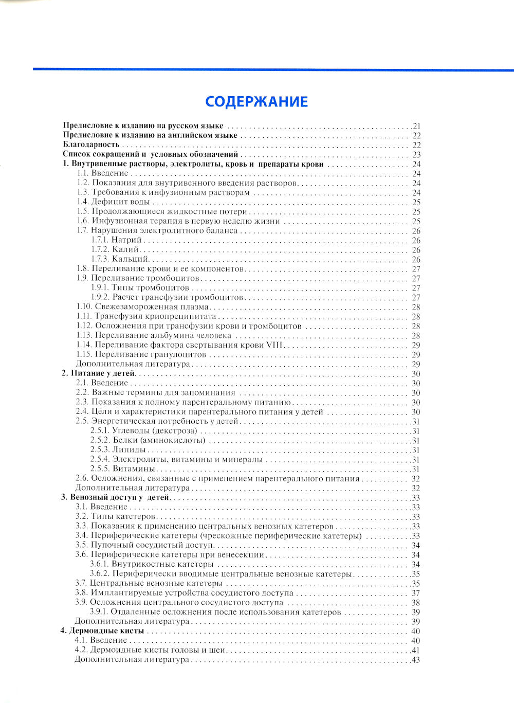 Атлас детской хирургии. Принципы и лечение