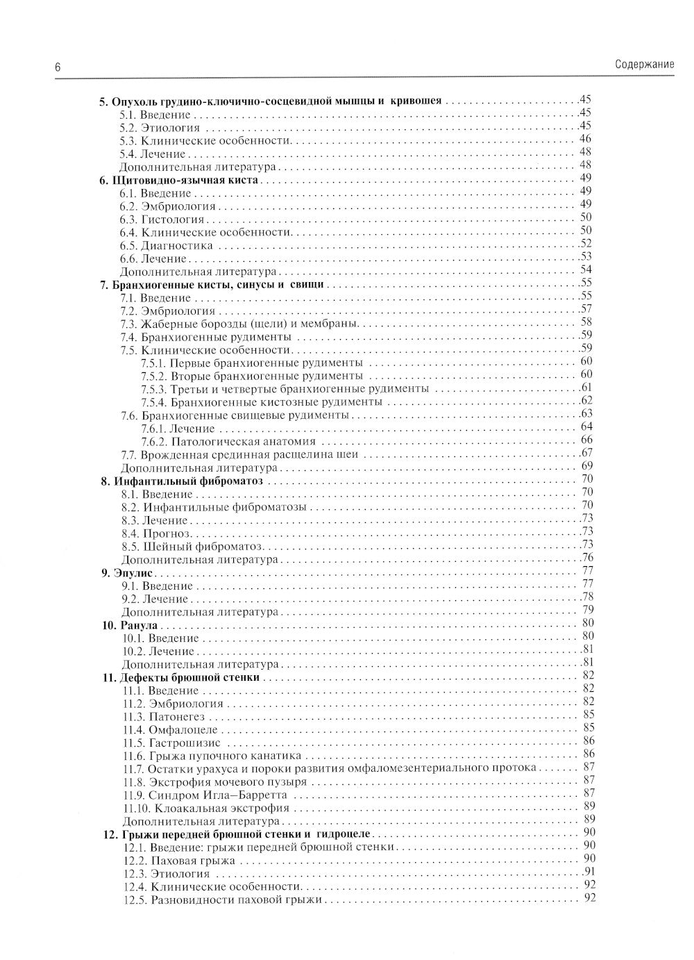 Атлас детской хирургии. Принципы и лечение