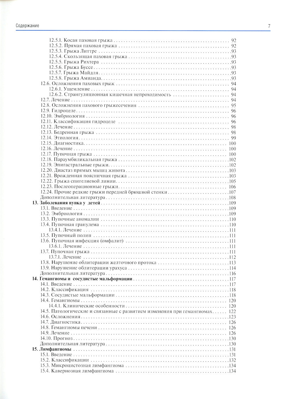 Атлас детской хирургии. Принципы и лечение