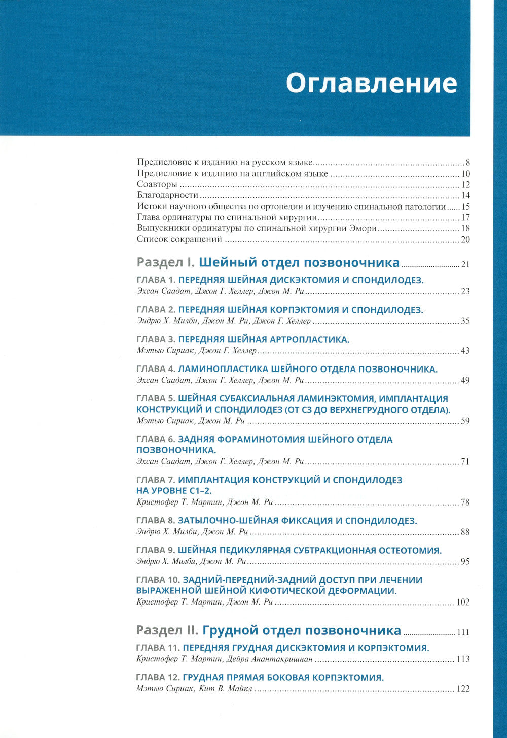 Хирургия позвоночника: иллюстрированные советы и практические рекомендации