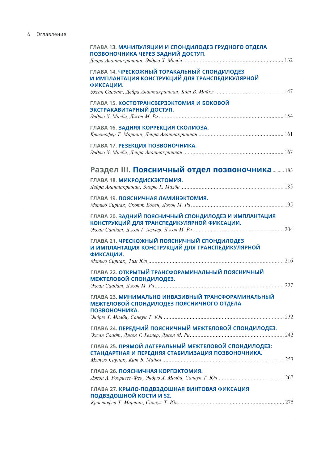 Хирургия позвоночника: иллюстрированные советы и практические рекомендации