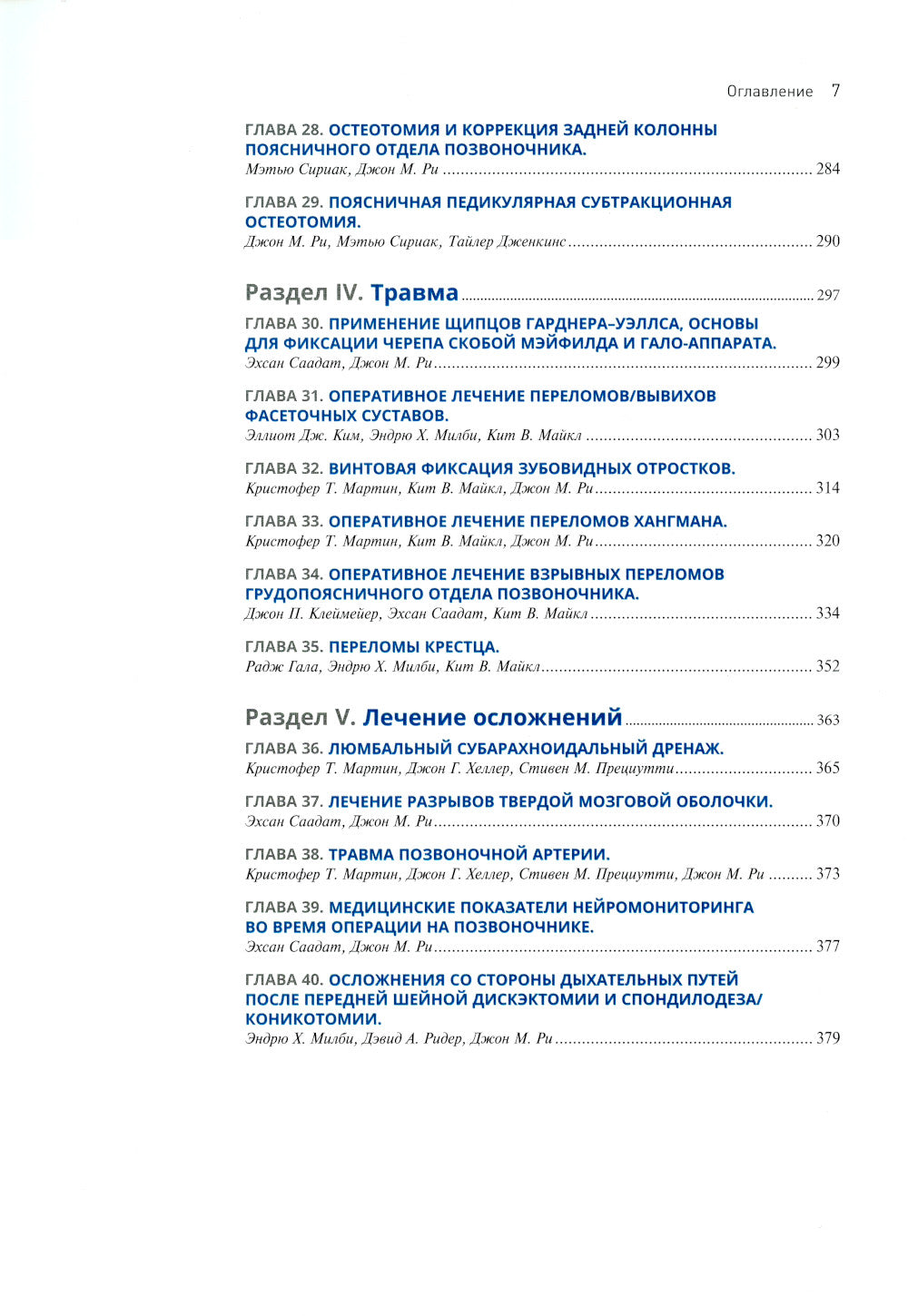 Хирургия позвоночника: иллюстрированные советы и практические рекомендации