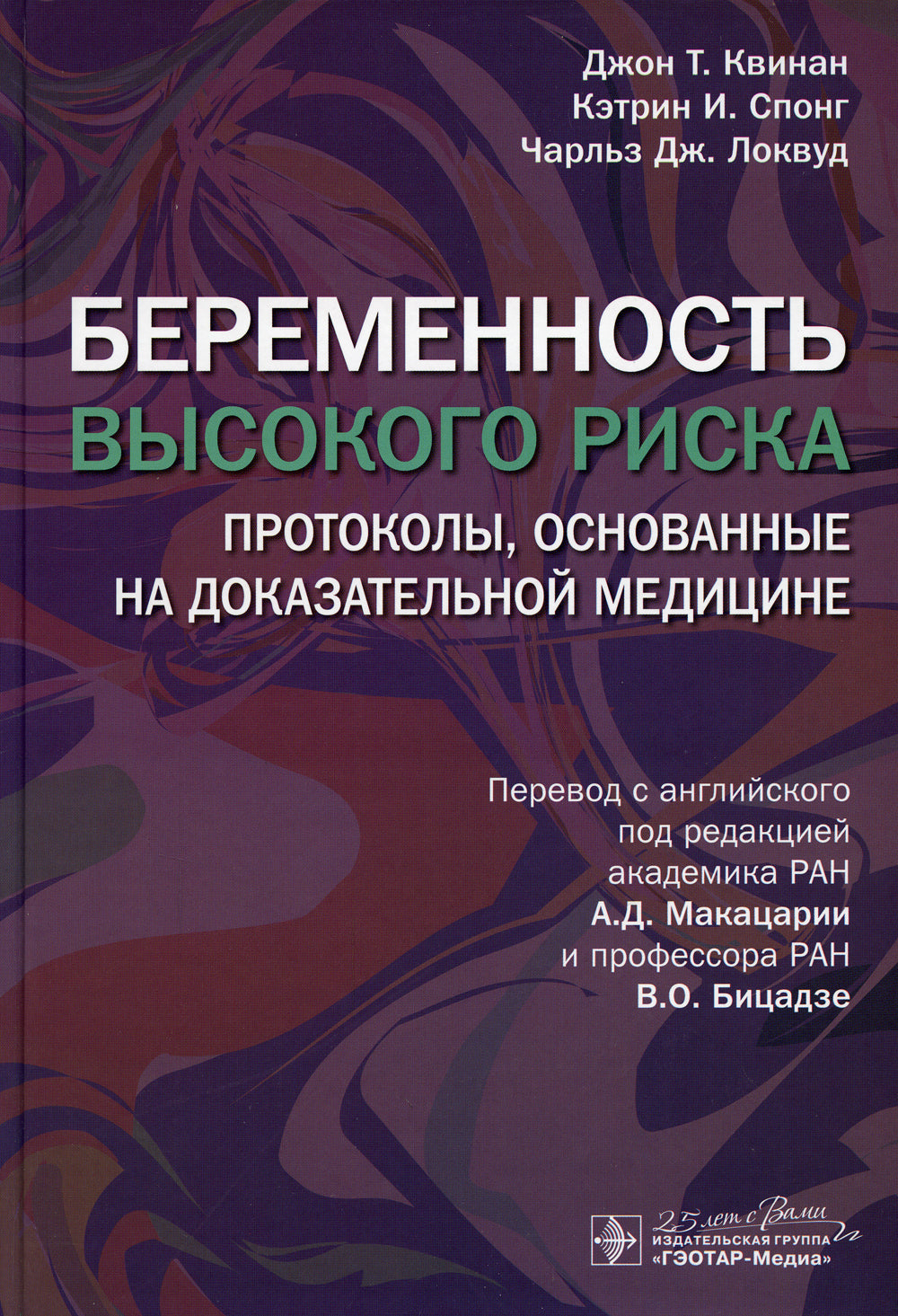 Беременность высокого риска: протоколы, основанные на доказательной медицине