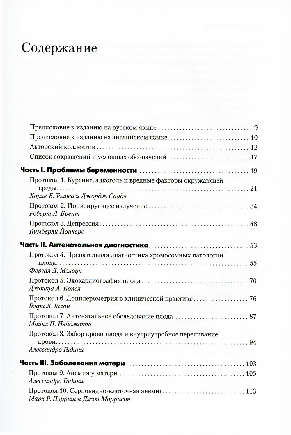 Беременность высокого риска: протоколы, основанные на доказательной медицине